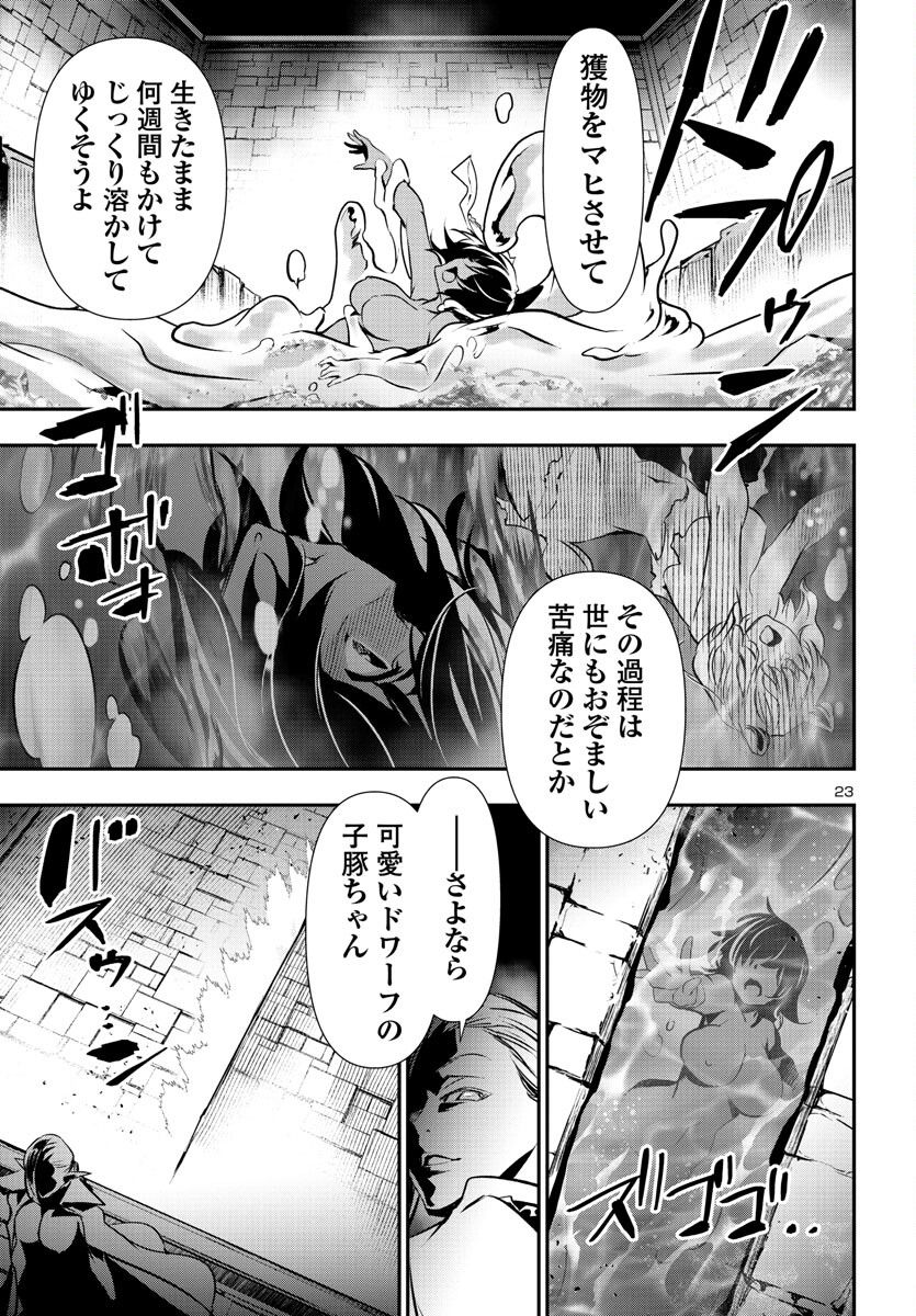 神呪のネクタール 第76話 - Page 23