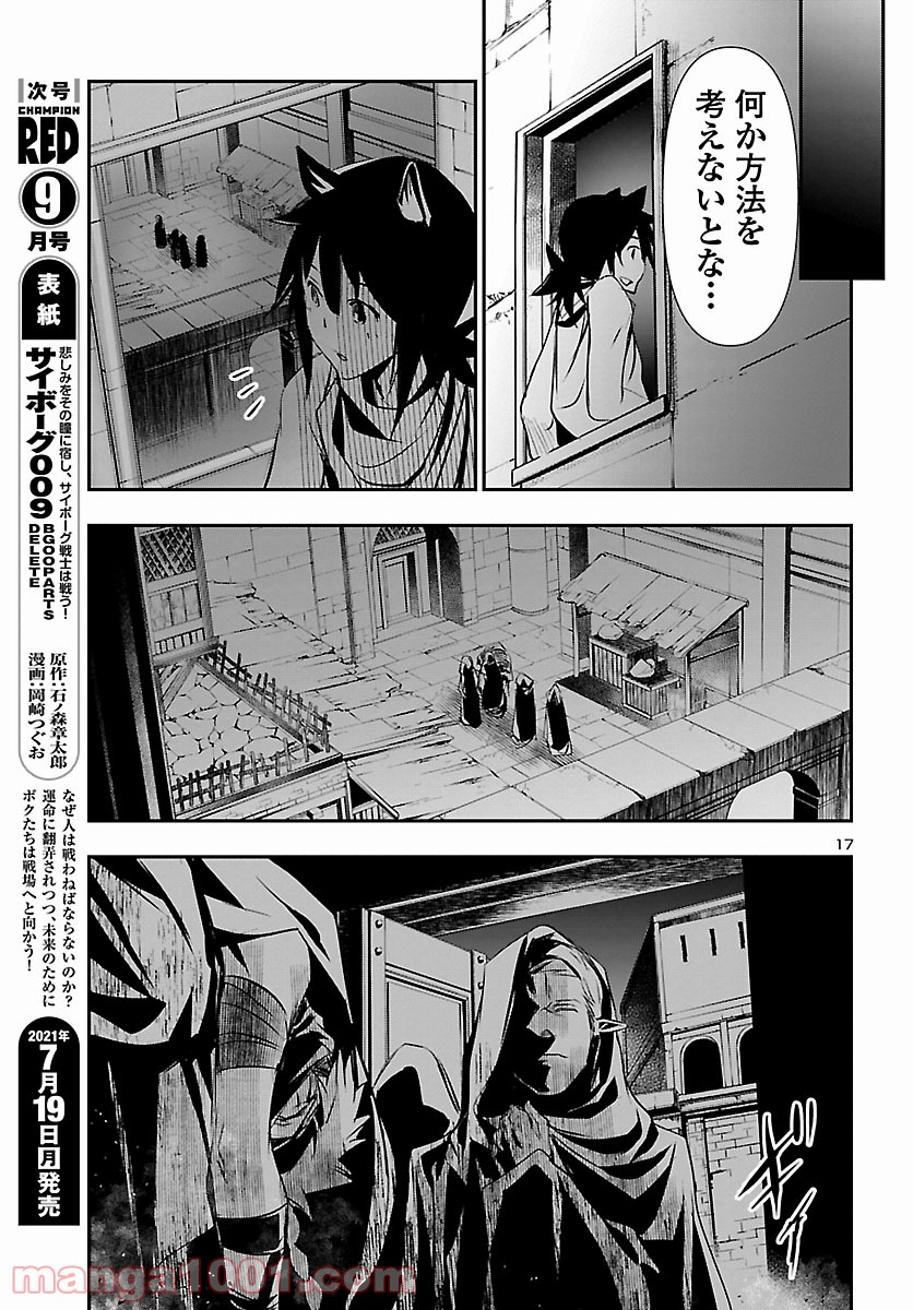 神呪のネクタール 第54話 - Page 17