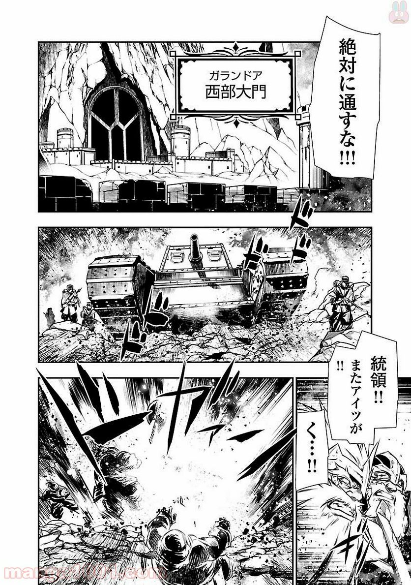 神呪のネクタール 第11話 - Page 28