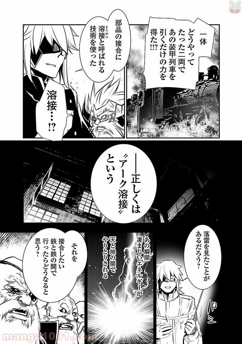 神呪のネクタール 第11話 - Page 37