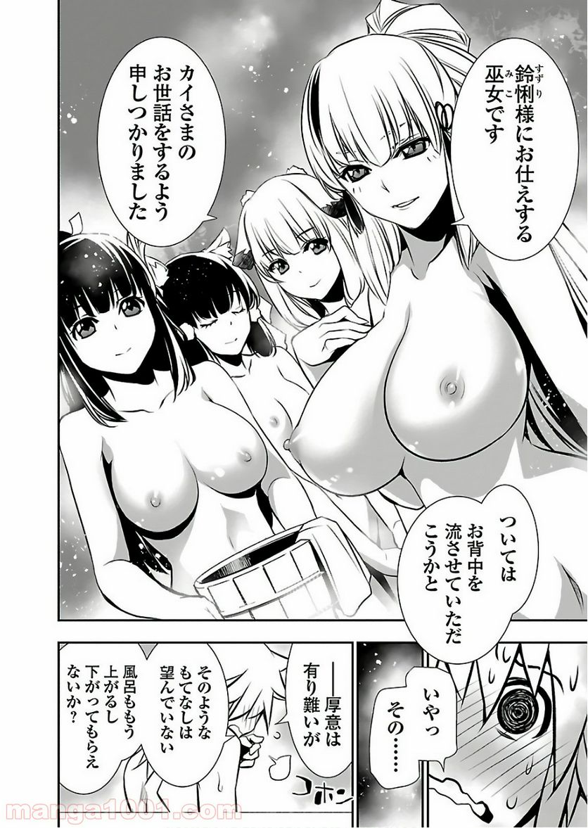 神呪のネクタール 第24話 - Page 8