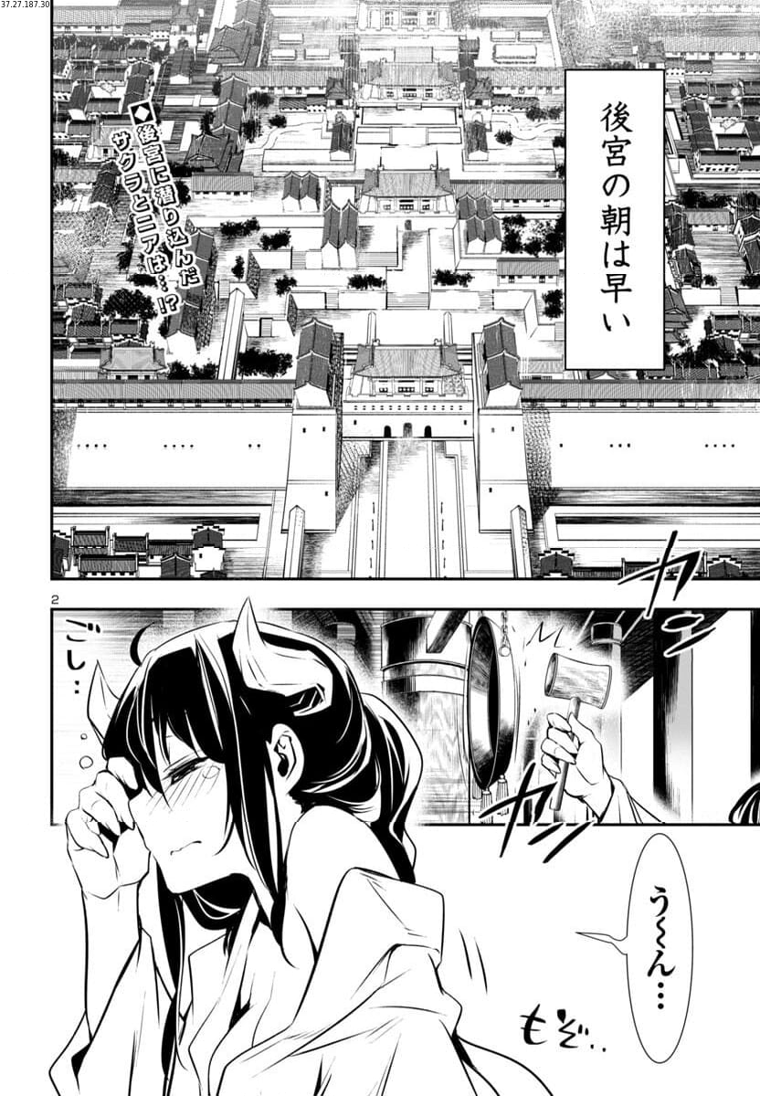 神呪のネクタール 第81話 - Page 3