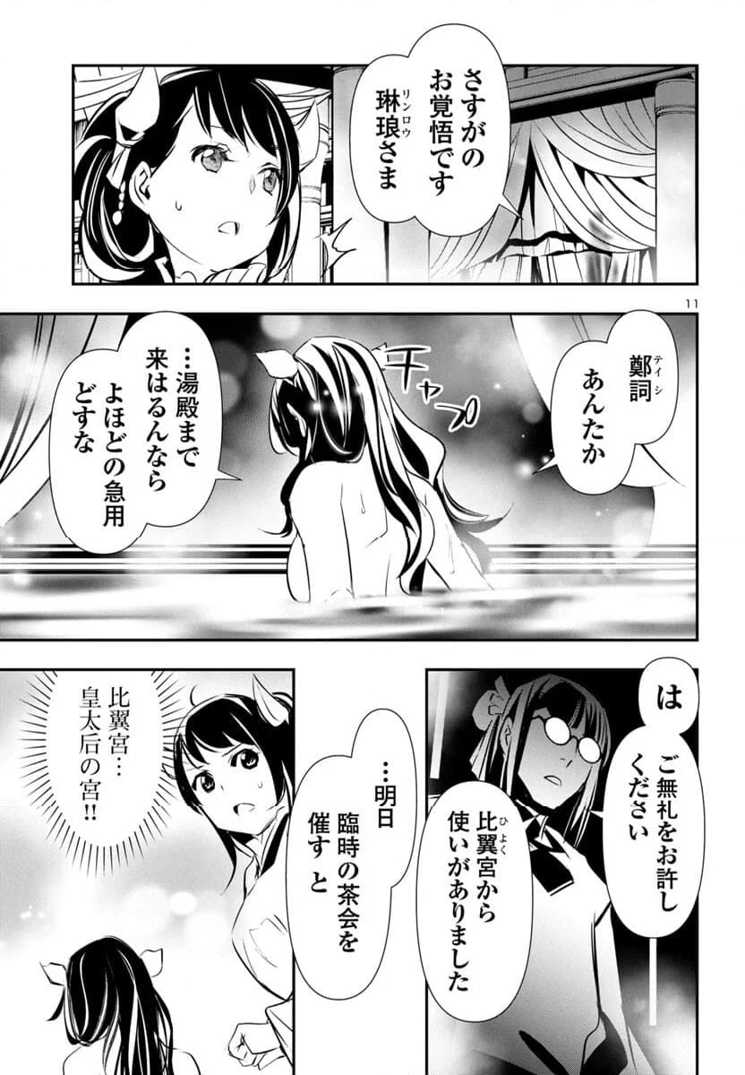 神呪のネクタール 第85話 - Page 11