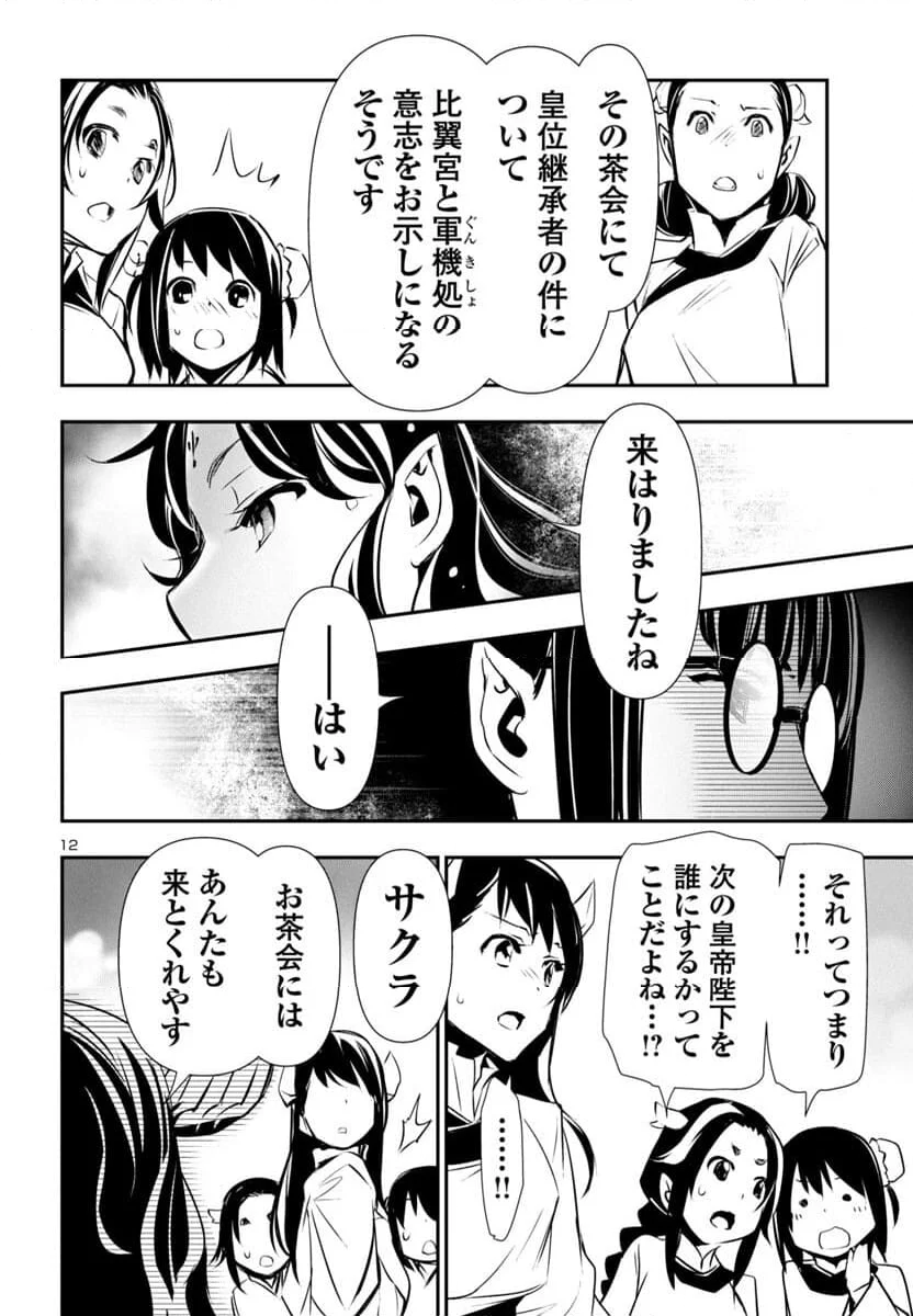 神呪のネクタール 第85話 - Page 12