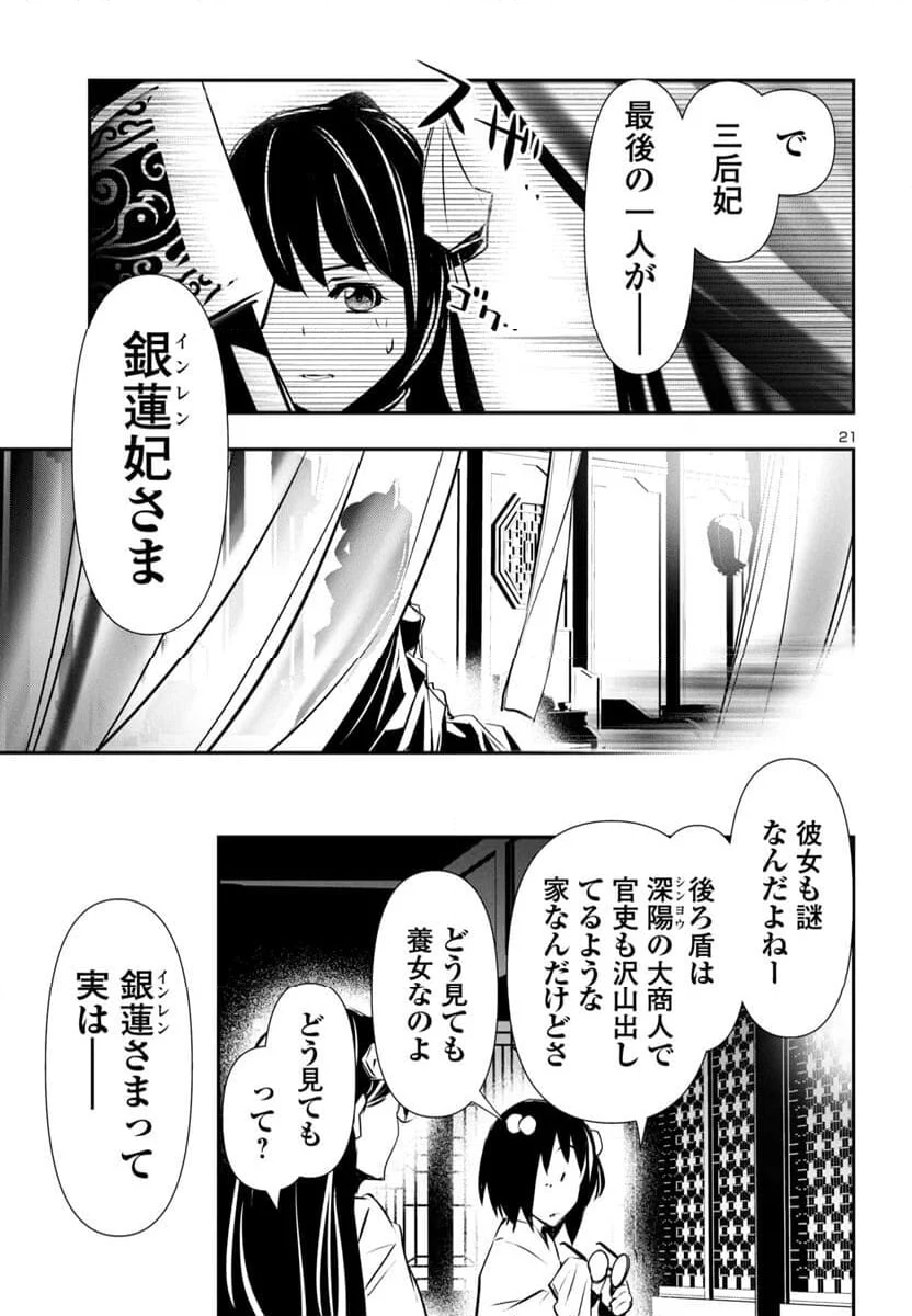 神呪のネクタール 第85話 - Page 21