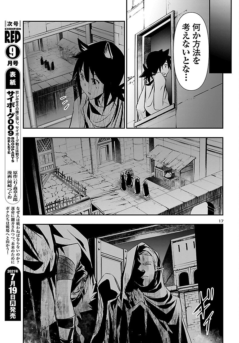 神呪のネクタール 第53話 - Page 17