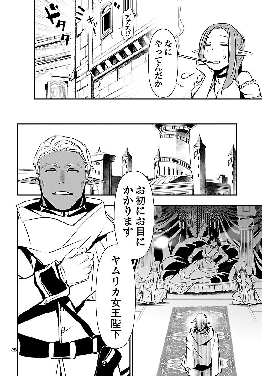 神呪のネクタール 第53話 - Page 28