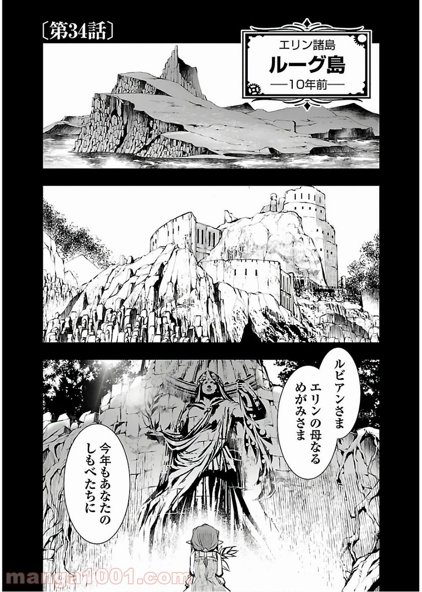 神呪のネクタール 第34話 - Page 1