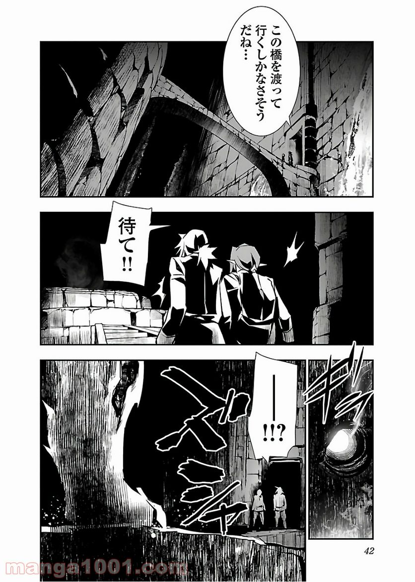 神呪のネクタール 第34話 - Page 38