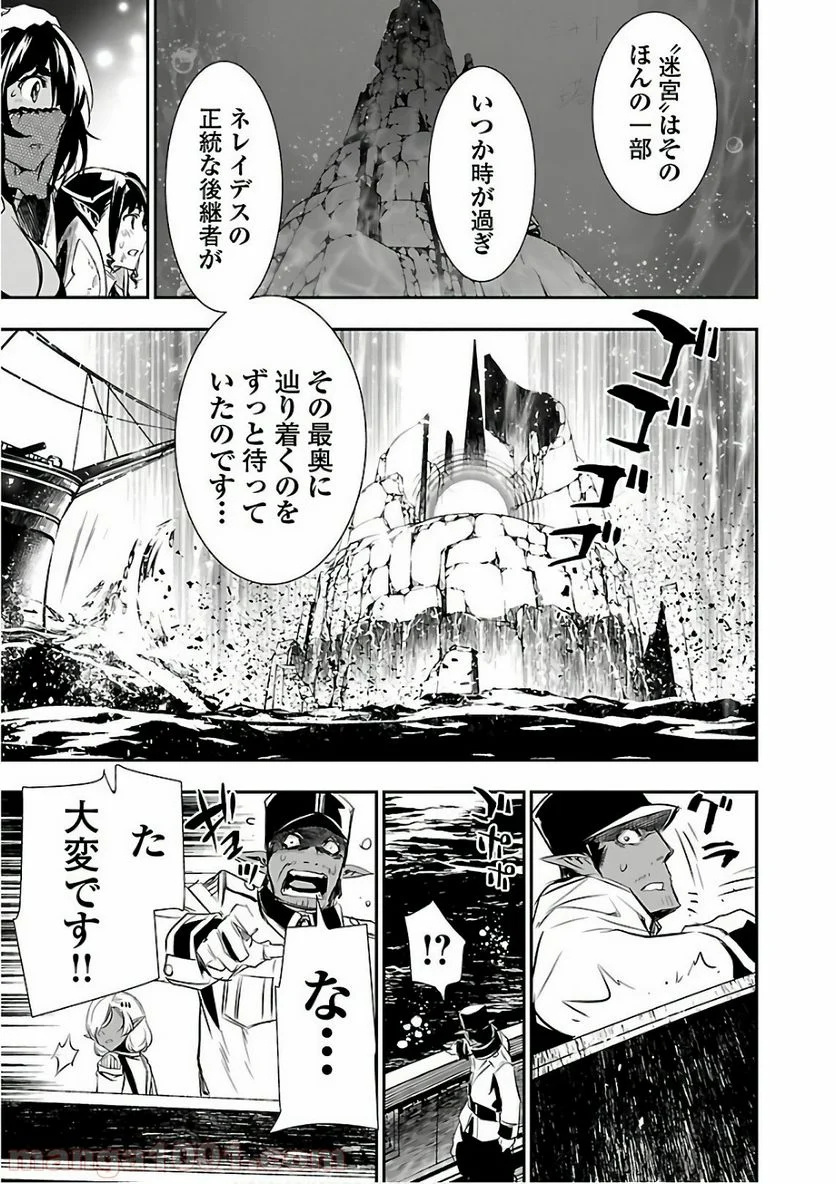 神呪のネクタール 第19話 - Page 35