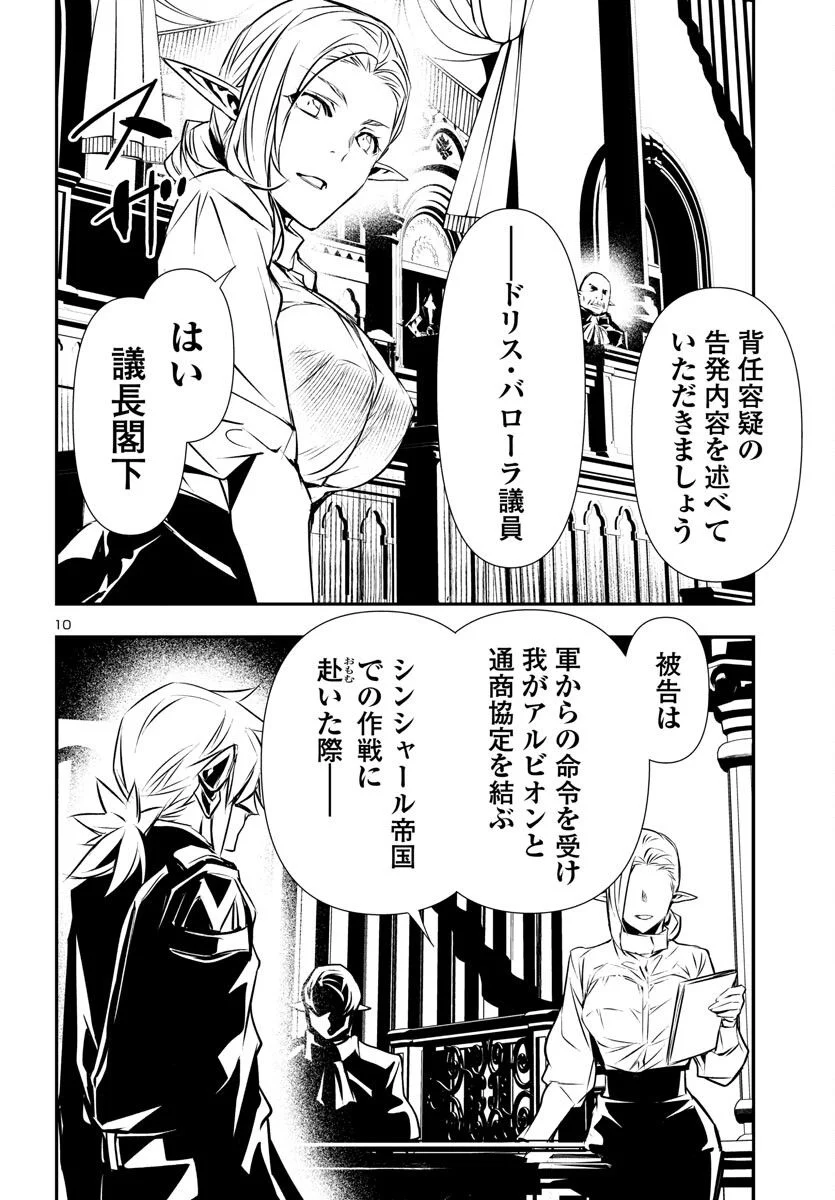 神呪のネクタール 第77話 - Page 10