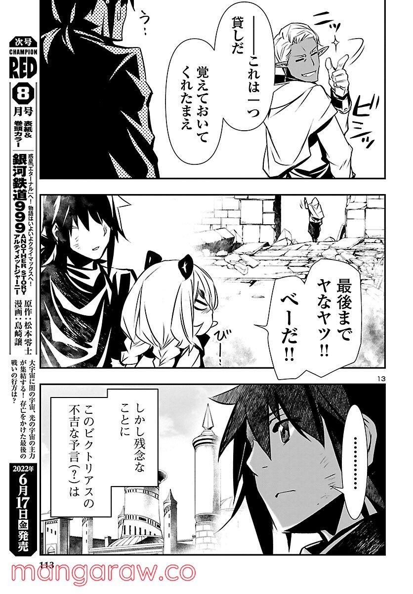 神呪のネクタール 第64話 - Page 13