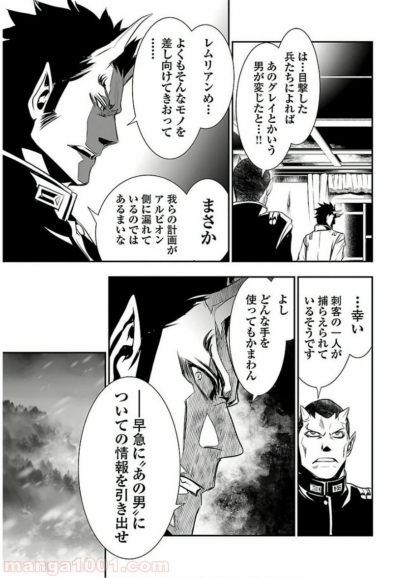 神呪のネクタール - 第22話 - Page 17