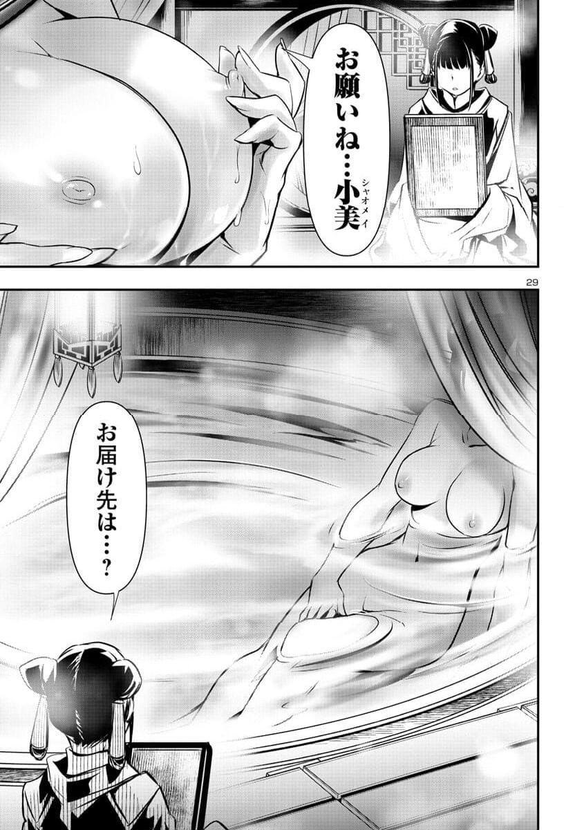 神呪のネクタール 第78話 - Page 29