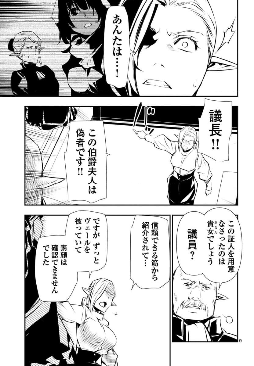 神呪のネクタール 第78話 - Page 9