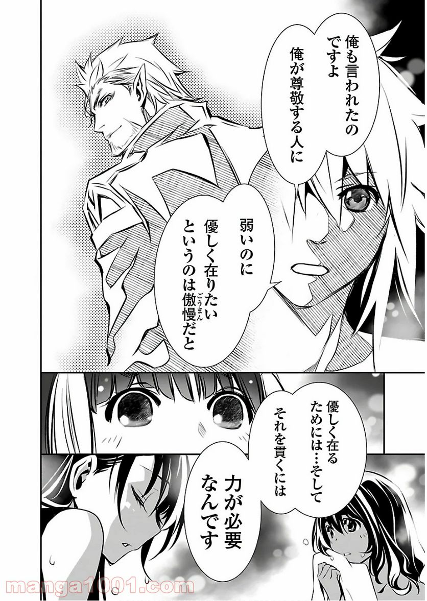 神呪のネクタール 第28話 - Page 34