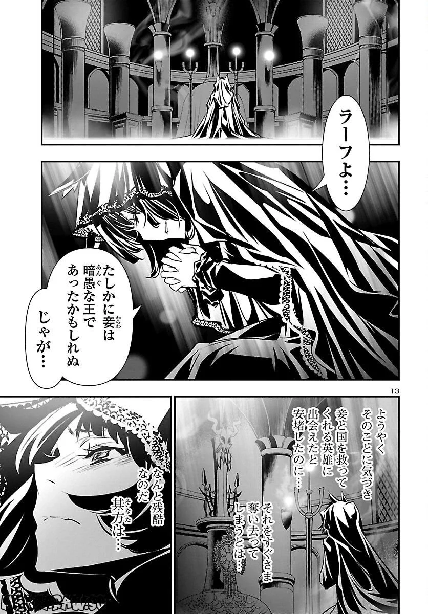 神呪のネクタール 第71話 - Page 13