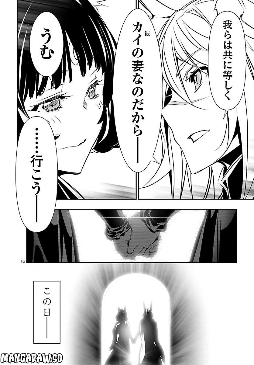 神呪のネクタール 第71話 - Page 16