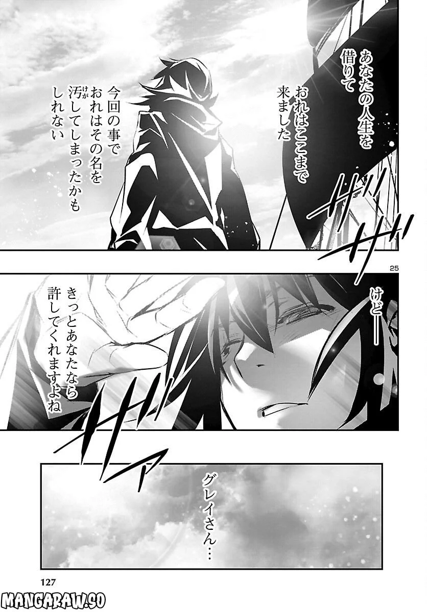 神呪のネクタール 第71話 - Page 25