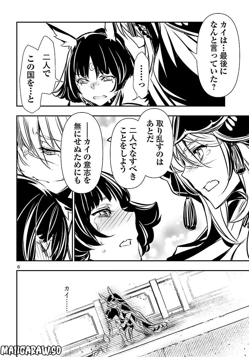 神呪のネクタール 第71話 - Page 6