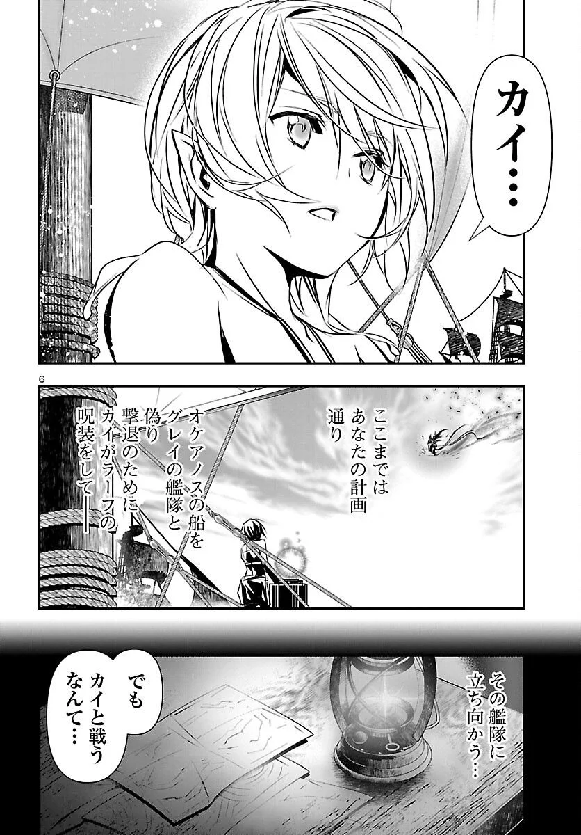 神呪のネクタール 第69話 - Page 7