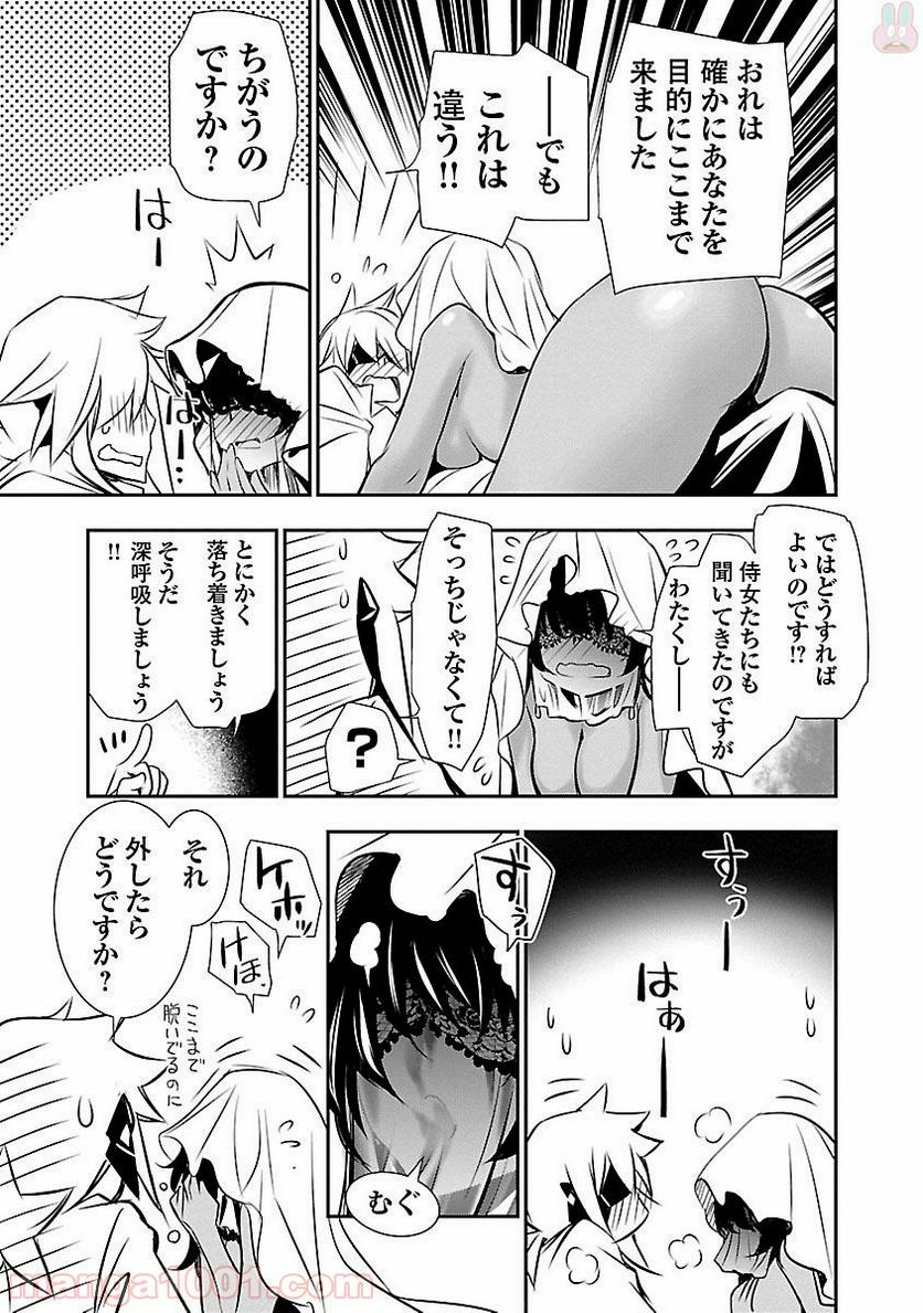 神呪のネクタール 第9話 - Page 33