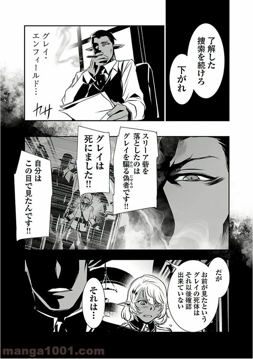 神呪のネクタール 第17話 - Page 3