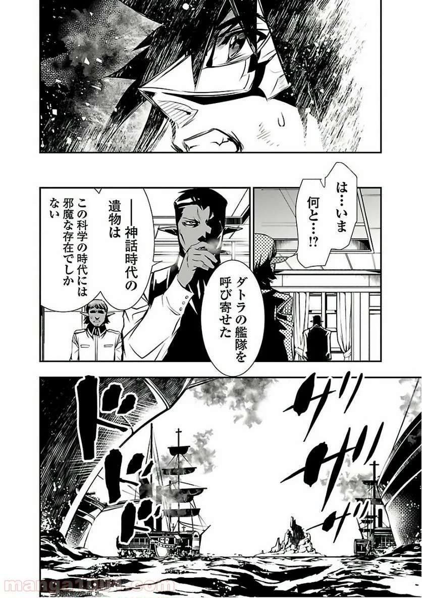 神呪のネクタール 第17話 - Page 42