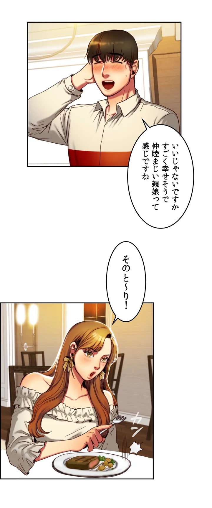 ビタースイート 〜ほろ苦い誘惑の味〜 第2話 - Page 8