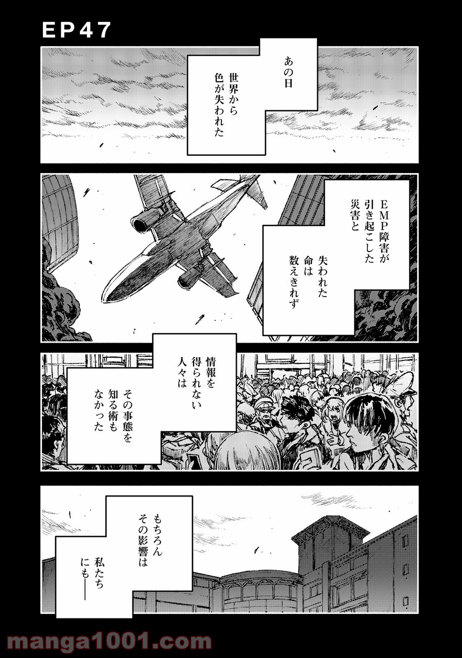 カラーレス 第47話 - Page 1