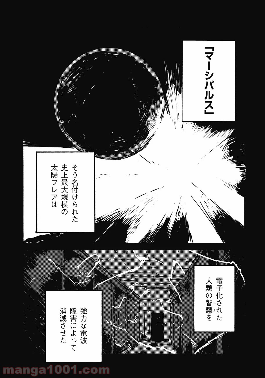 カラーレス 第1話 - Page 7