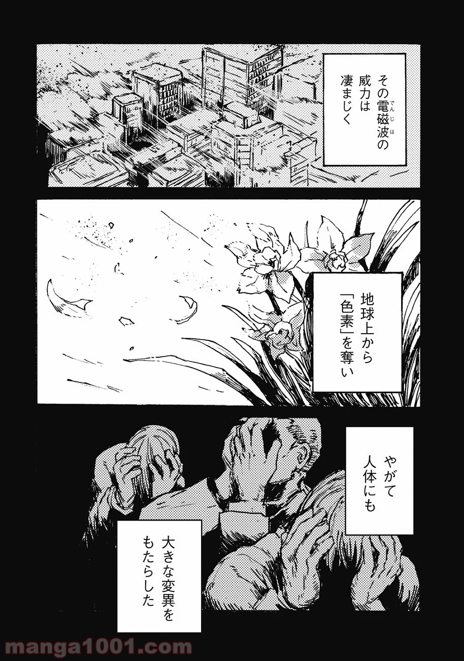 カラーレス 第1話 - Page 8