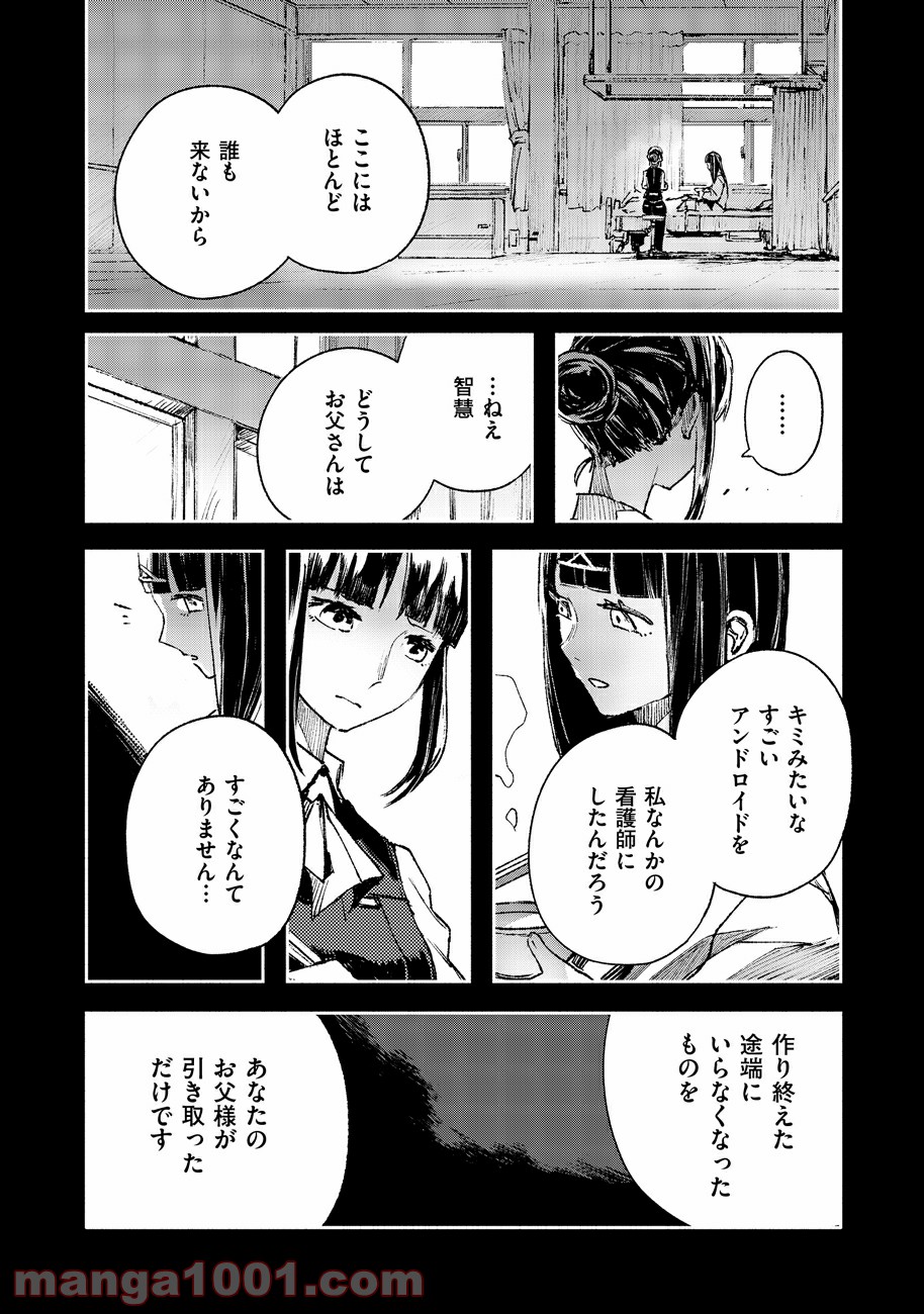 カラーレス 第46話 - Page 8