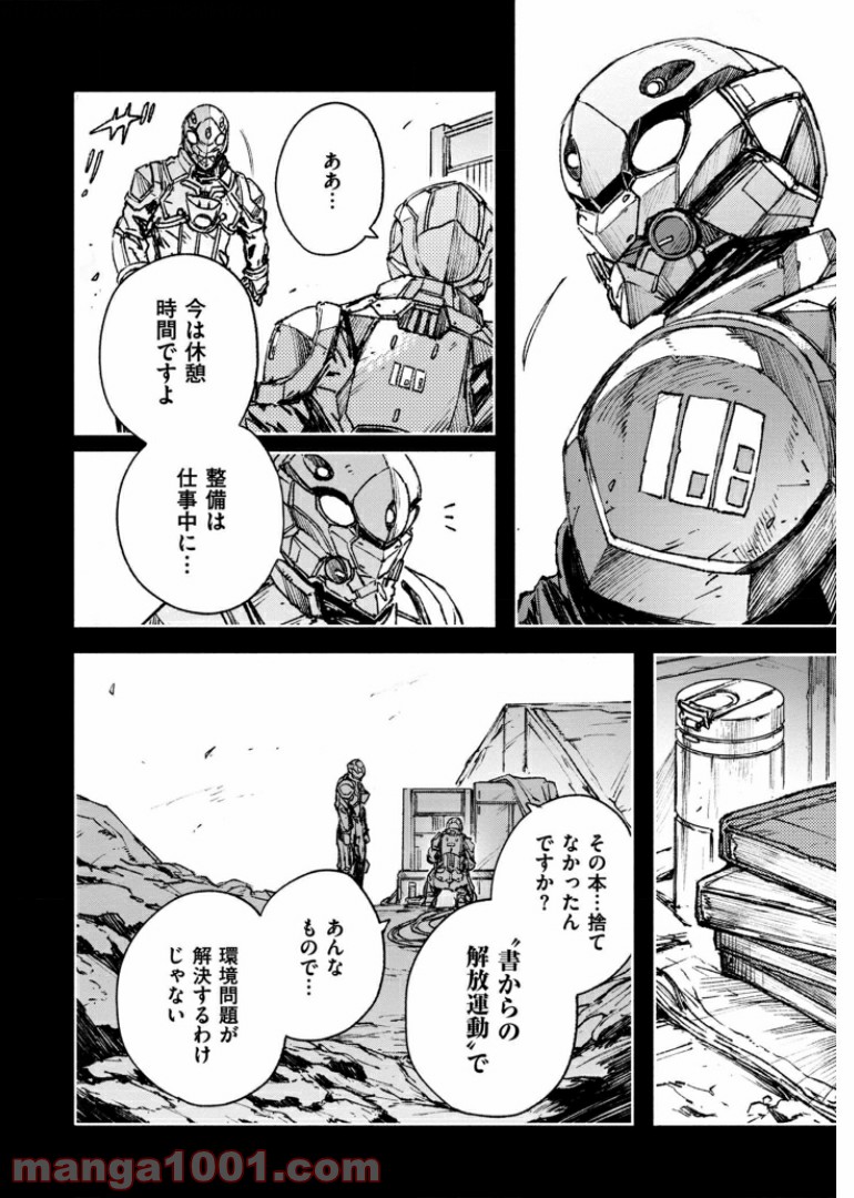 カラーレス 第43話 - Page 10