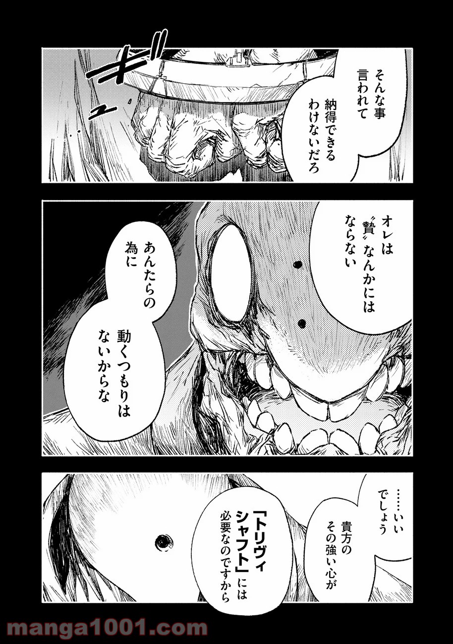 カラーレス 第17話 - Page 18