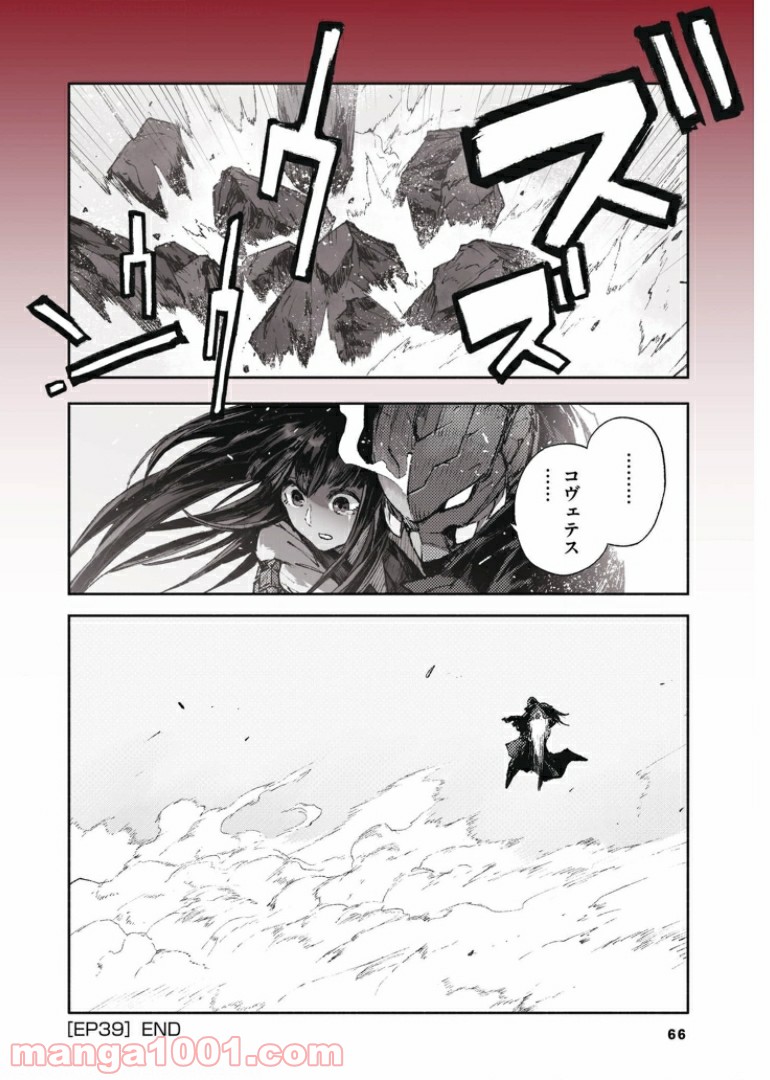 カラーレス 第39話 - Page 16