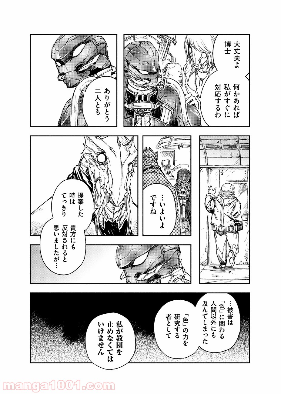 カラーレス 第29話 - Page 10