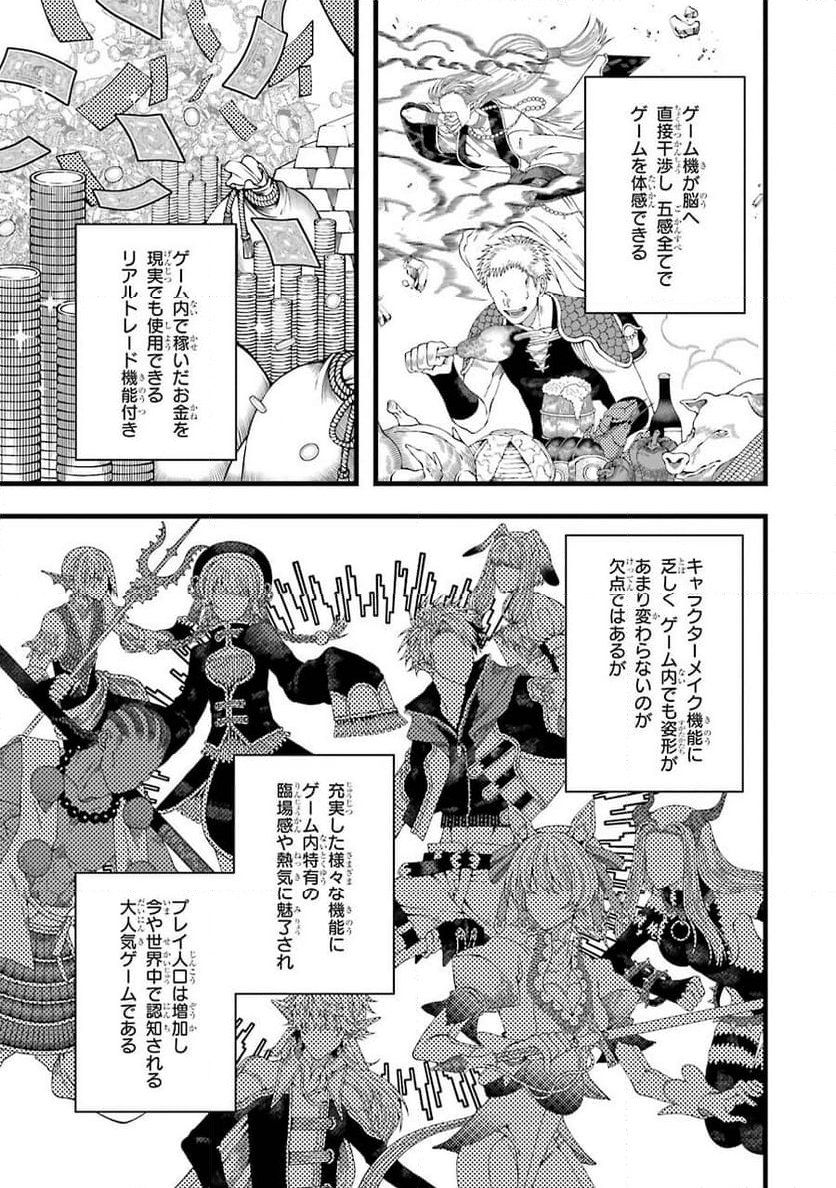 平凡高校生の俺がゲームでは最強ギルドのギルドマスターなんですが 第1話 - Page 5