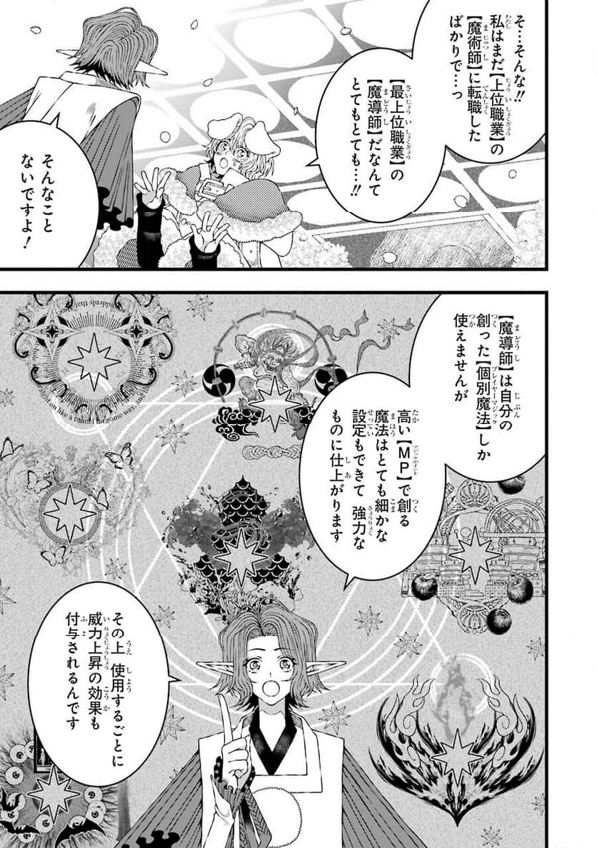 平凡高校生の俺がゲームでは最強ギルドのギルドマスターなんですが 第5話 - Page 17