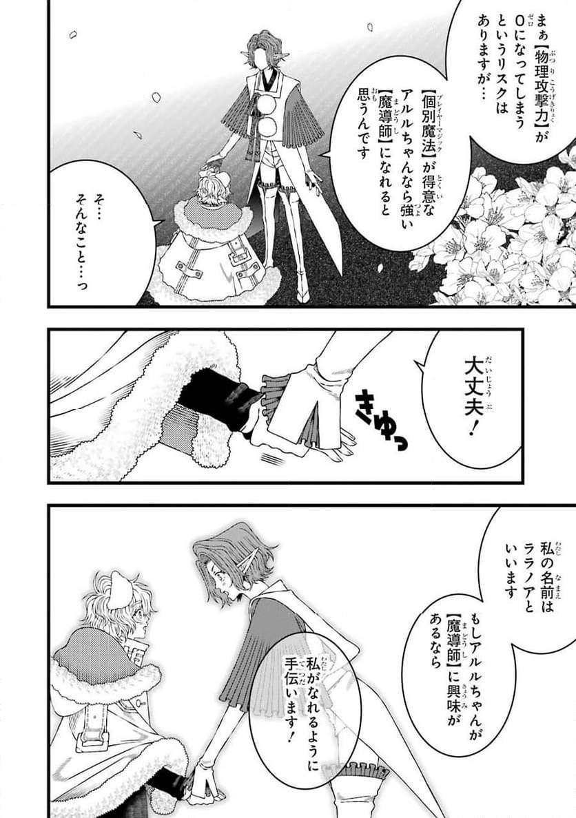 平凡高校生の俺がゲームでは最強ギルドのギルドマスターなんですが 第5話 - Page 18