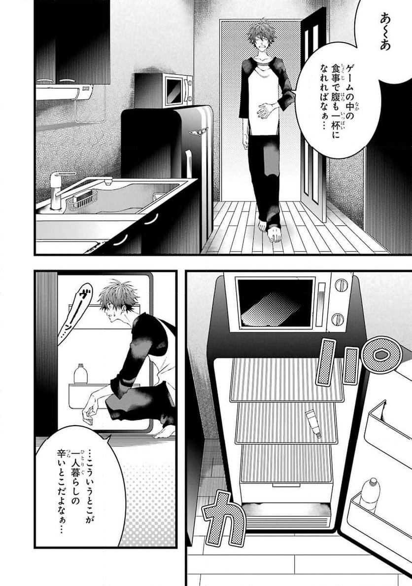 平凡高校生の俺がゲームでは最強ギルドのギルドマスターなんですが 第3話 - Page 6