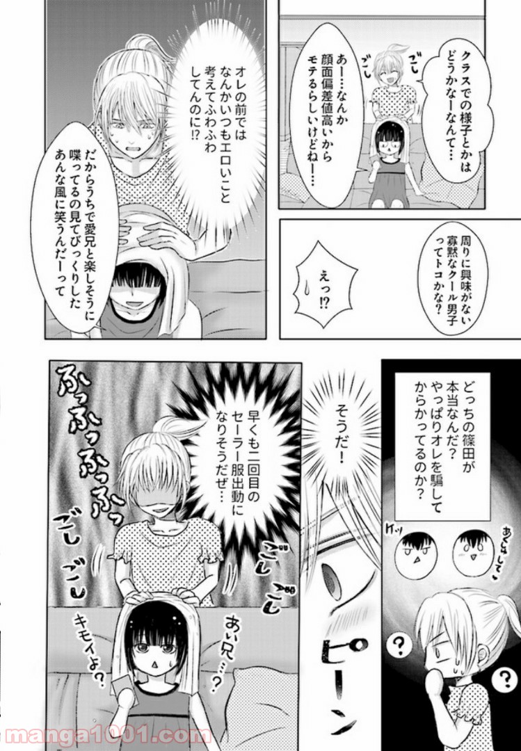 オレはセーラー服を脱がない！ - 第2.2話 - Page 1