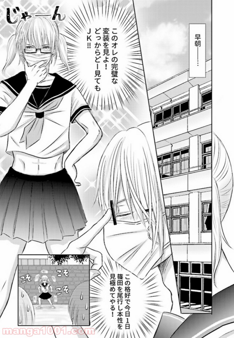 オレはセーラー服を脱がない！ - 第2.2話 - Page 2