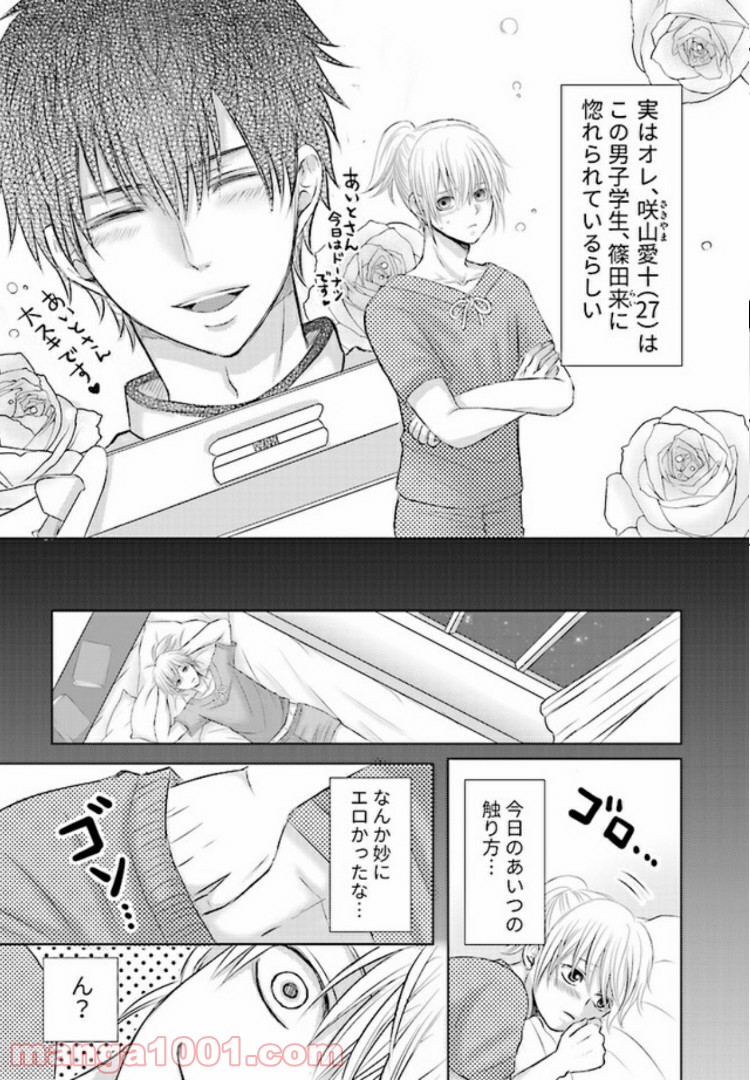 オレはセーラー服を脱がない！ 第2.1話 - Page 6