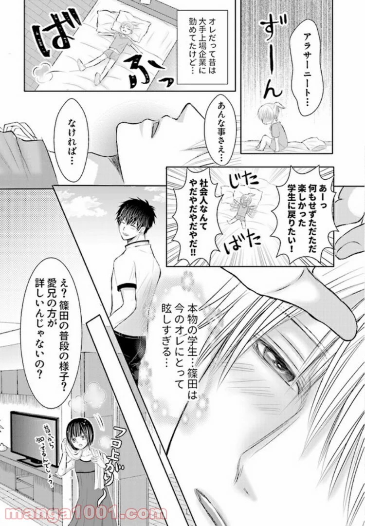 オレはセーラー服を脱がない！ 第2.1話 - Page 8