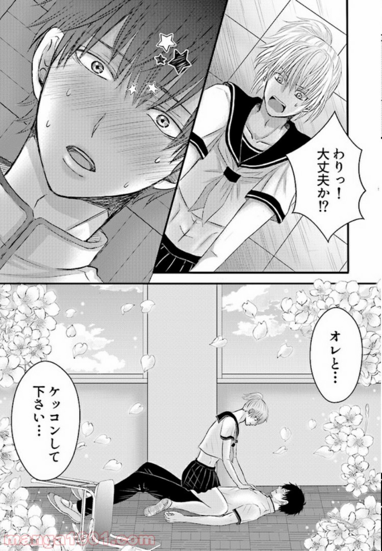 オレはセーラー服を脱がない！ 第1.1話 - Page 3