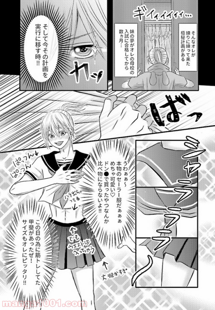 オレはセーラー服を脱がない！ 第1.1話 - Page 6