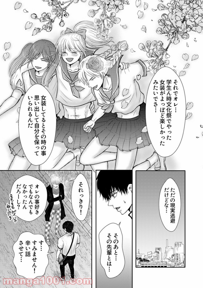 オレはセーラー服を脱がない！ 第4.3話 - Page 4