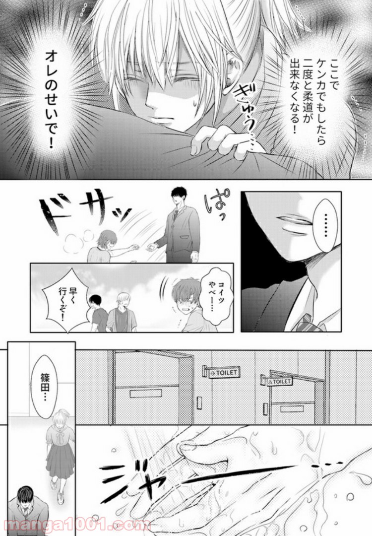 オレはセーラー服を脱がない！ 第3.2話 - Page 6