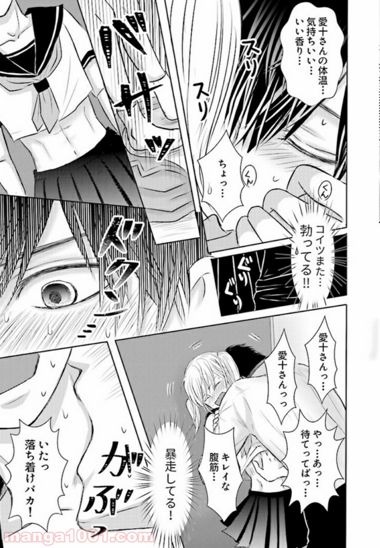 オレはセーラー服を脱がない！ 第2.3話 - Page 4